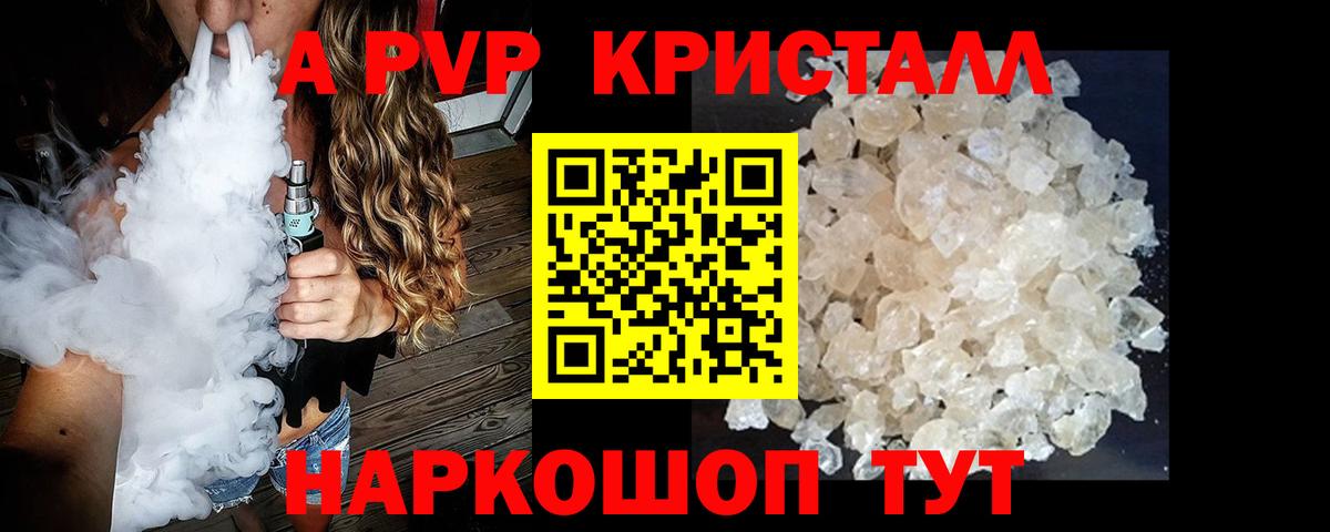 A-PVP мука  Вход с VPN  купить  сайты  Жигулёвск 