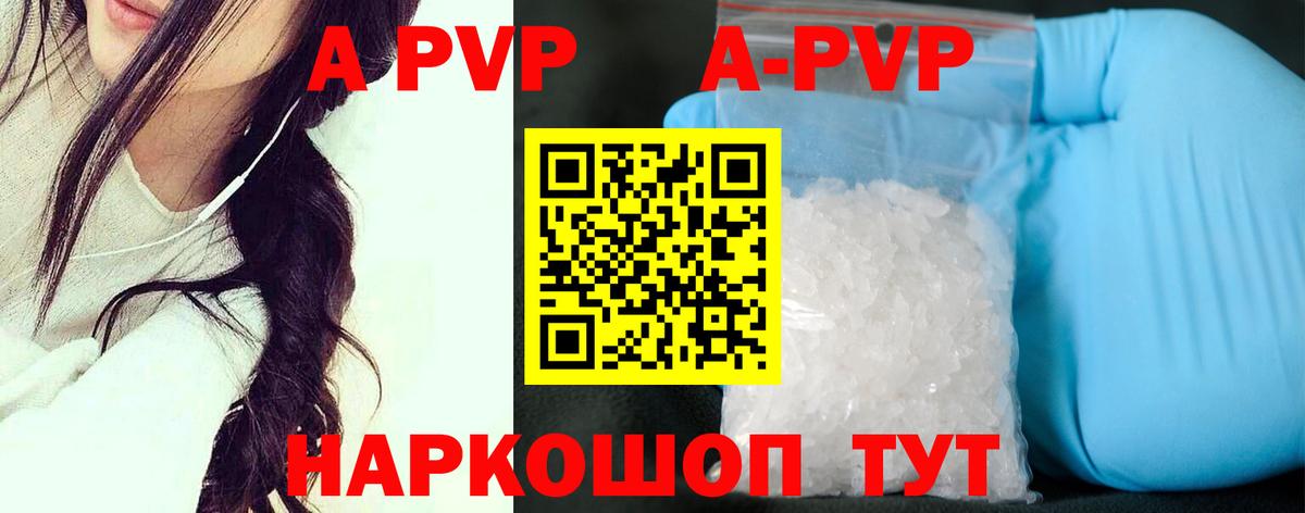 A-PVP Соль Жигулёвск