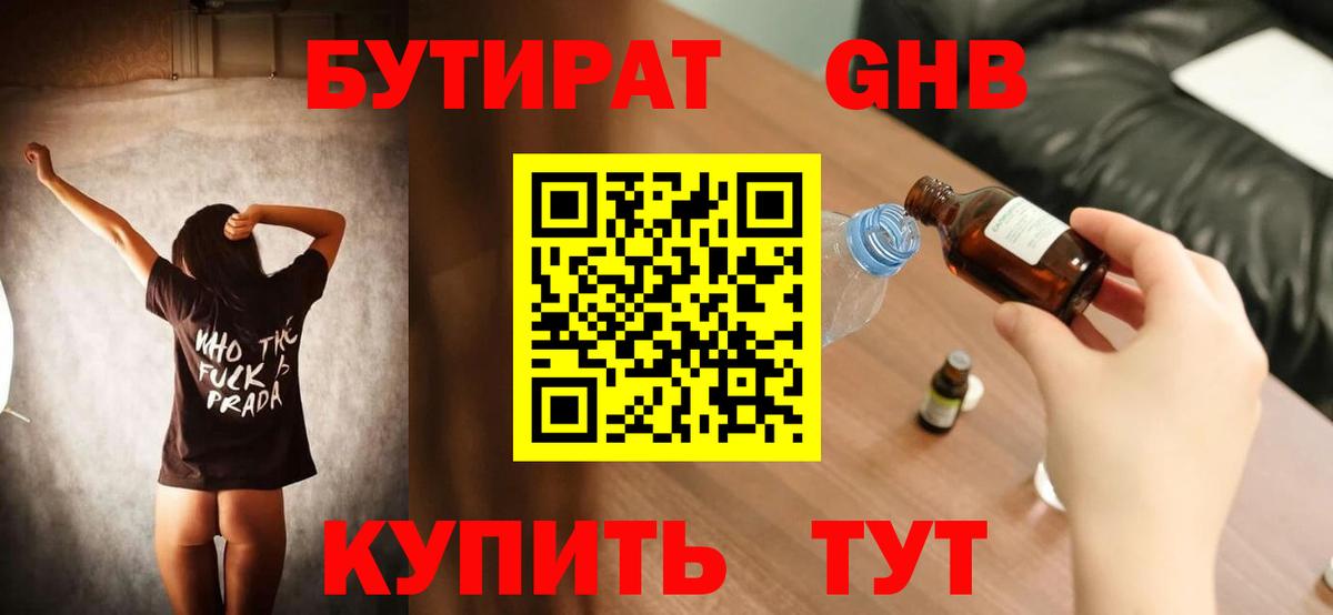 Бутират вода Жигулёвск