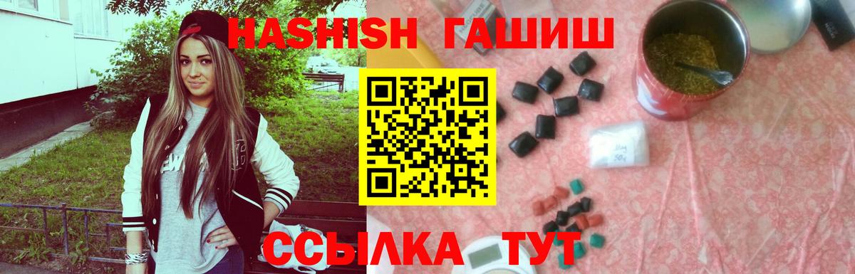 ГАШ  Вход с VPN  Гашиш VHQ  Жигулёвск  ГАШ Cannabis 