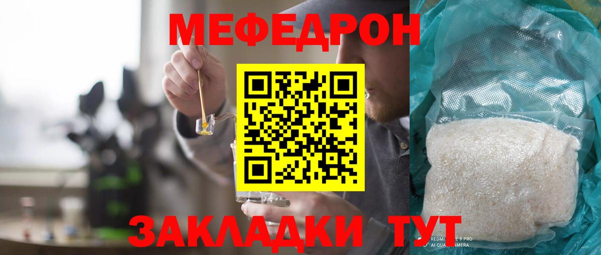 Мефедрон  Вход с VPN  Жигулёвск  МЕФ mephedrone  МЕФ мука  МЕФ 