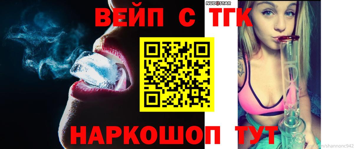 ТГК жижа Жигулёвск